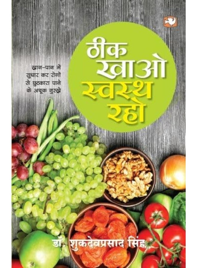 Random House Books for Young Readers Theek Khao Swasth Raho