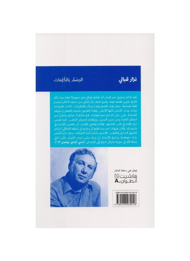 Drawing with words by Nizar Qabbani