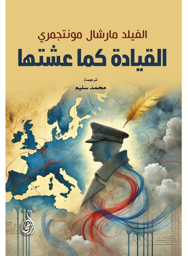 القيادة كما عشتها