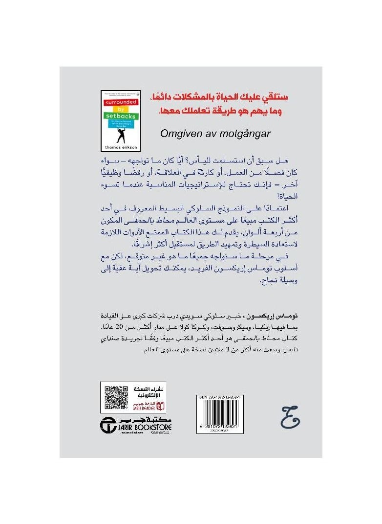 null - محاط بالنكسات، يحول العقبات إلى نجاحات توماس إريكسون - Image 1