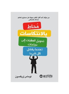 محاط بالنكسات، يحول العقبات إلى نجاحات توماس إريكسون