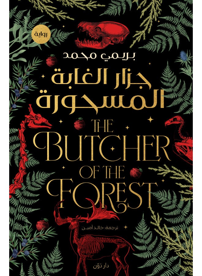The Butcher of the Enchanted Forest