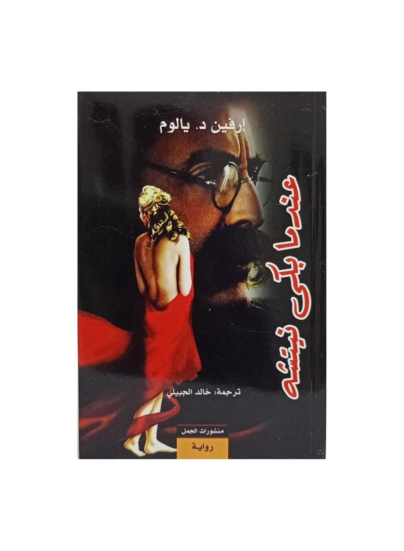 When Nietzsche cried Ervin Yalom - Image 3