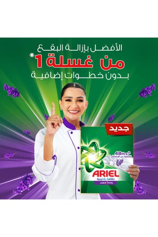 مسحوق غسيل بلاتينيوم كلين برائحة اللافندر - view 2