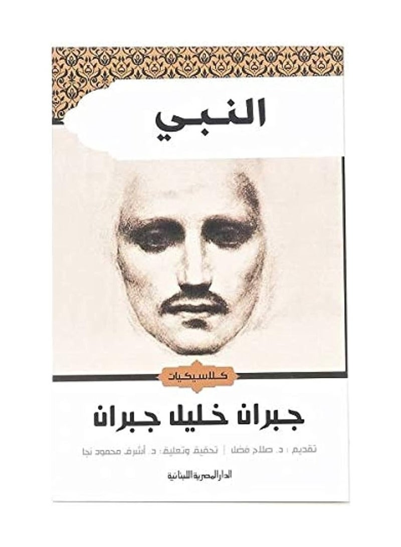The Prophet by Gibran Khalil Gibran