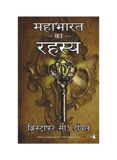 Mahabharat Ka Rahasya 