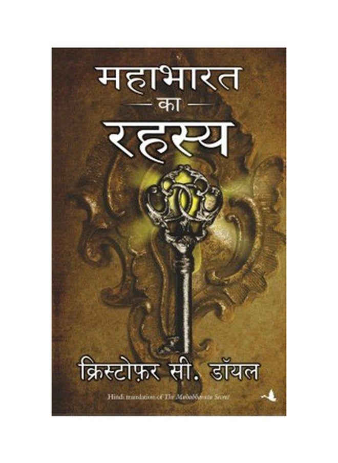null - Mahabharat Ka Rahasya - Image 1