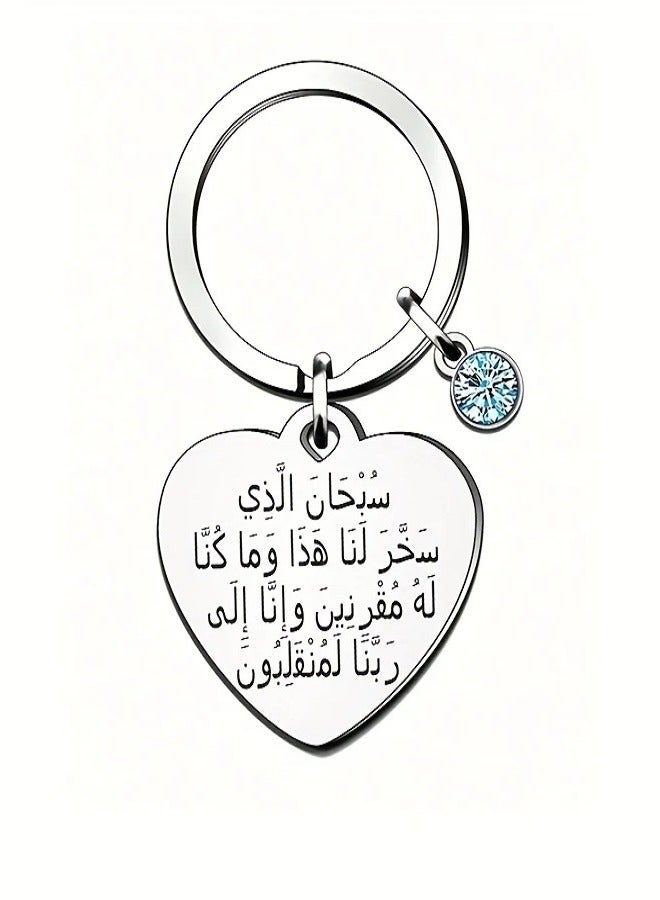MASIA Heart-Shaped Metal Keychain with Rhinestone and Arabic Calligraphy - "Subhan Alladhi Sakhkhara Lana Hadha Wa Ma Kunna Lahu Muqrinin Wa Inna Ila Rabbina Lamunqalibun" - Elegant & Durable Gift  - Image 1