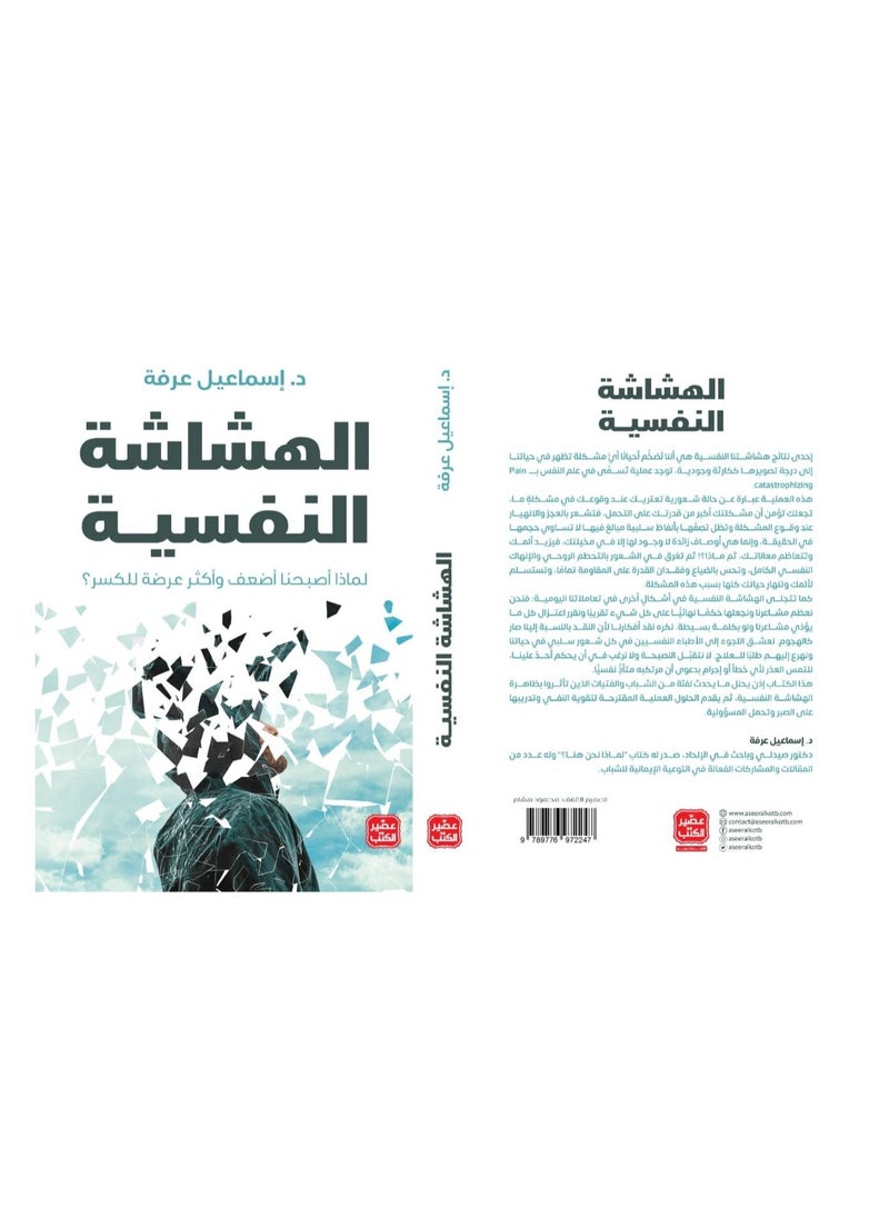 null - الهشاشة النفسية اسماعيل عرفة - Image 1