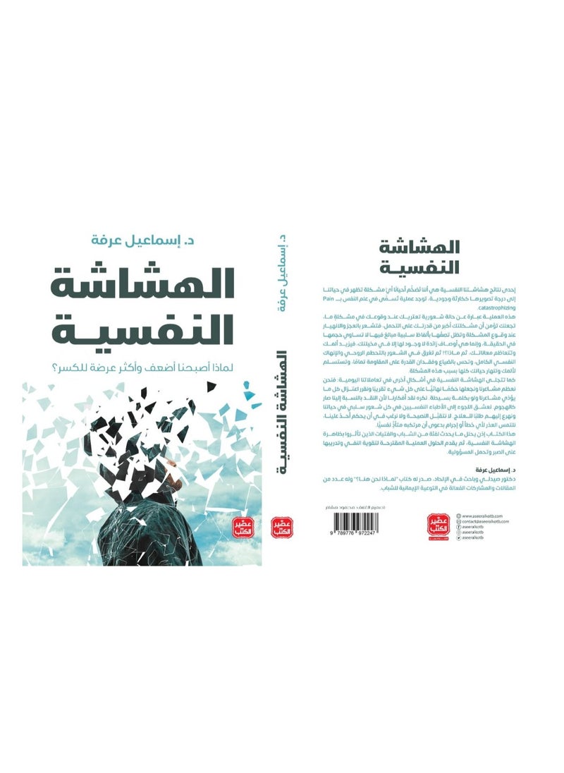 null - الهشاشة النفسية اسماعيل عرفة - Image 1