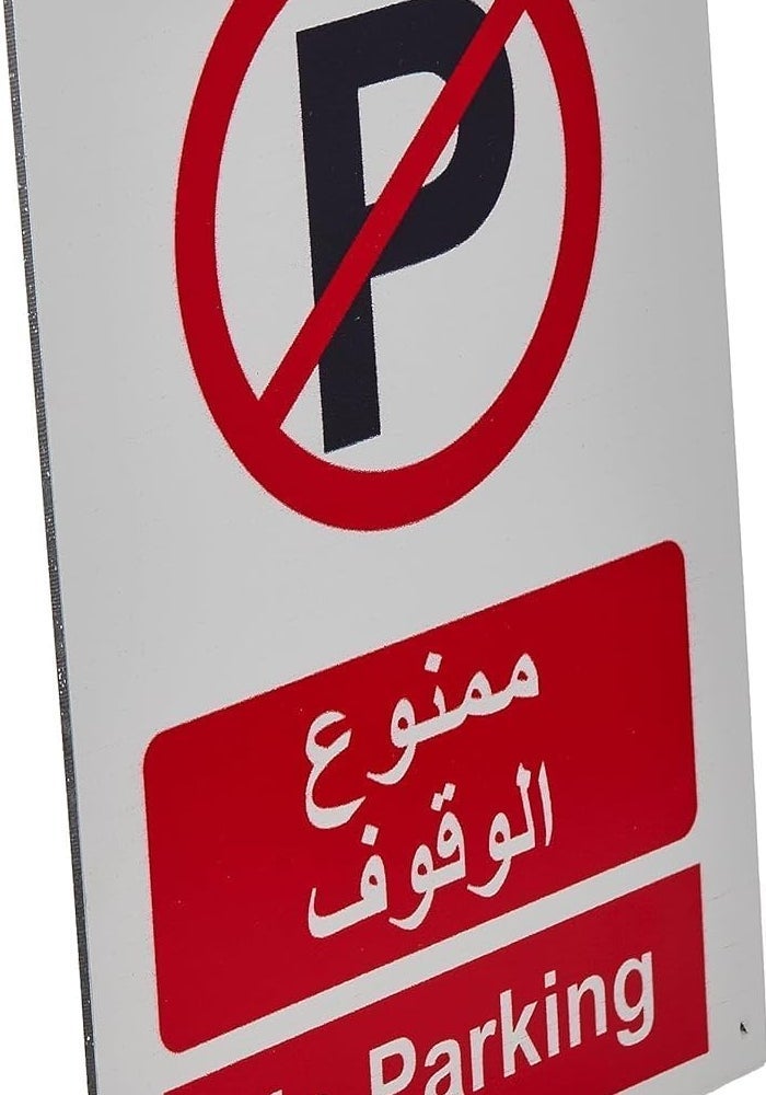 ARS No Parking Acrylic Sign Board (A4, 21 x 29.5cm) - Image 2