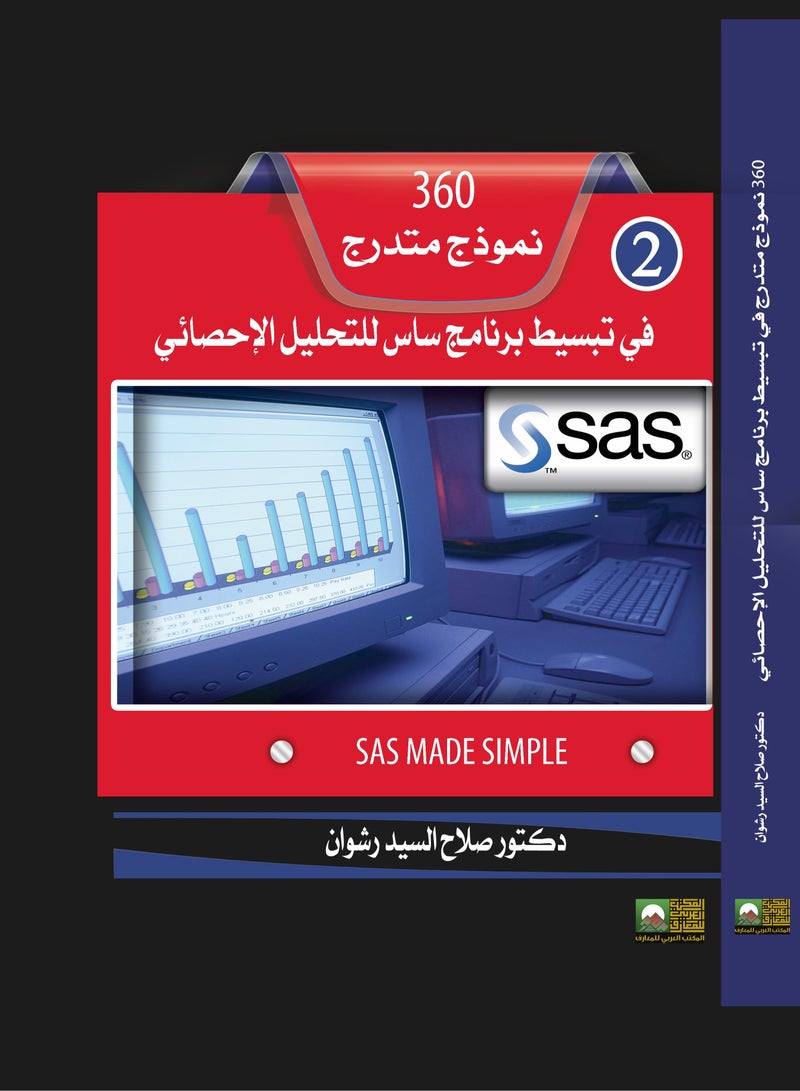 360 Gradual Models Simplifying SAS Statistical Analysis Software (2 volumes)