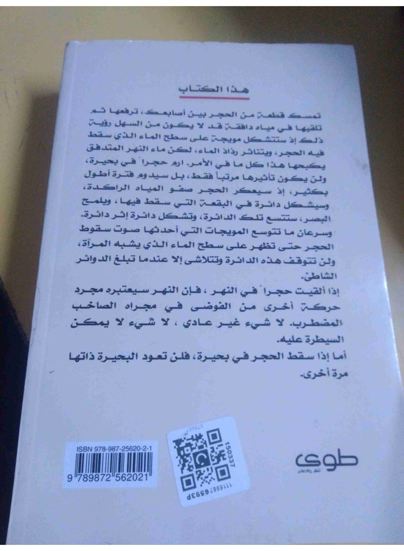 كتاب قواعد العشق الأربعون إليف شافاك - Image 2