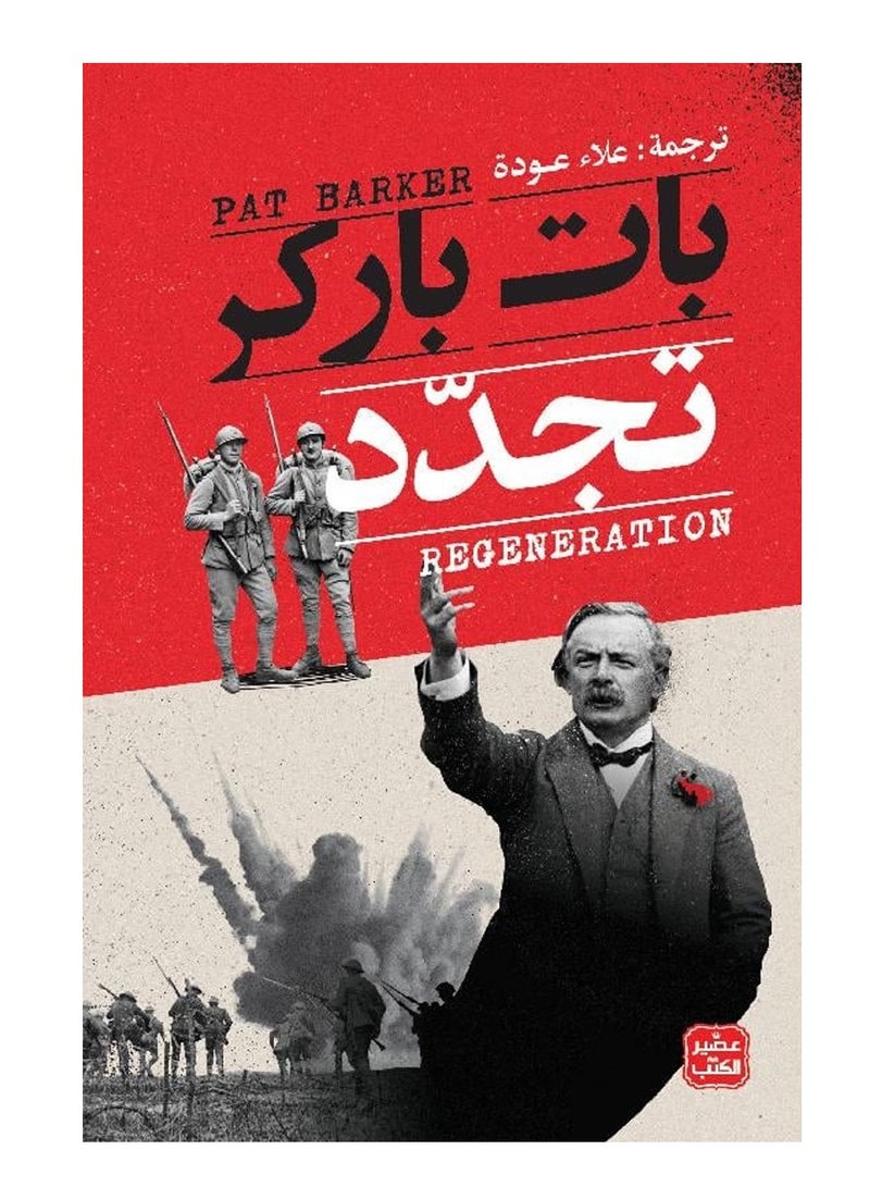 Renewal Novel - Pat Parker 