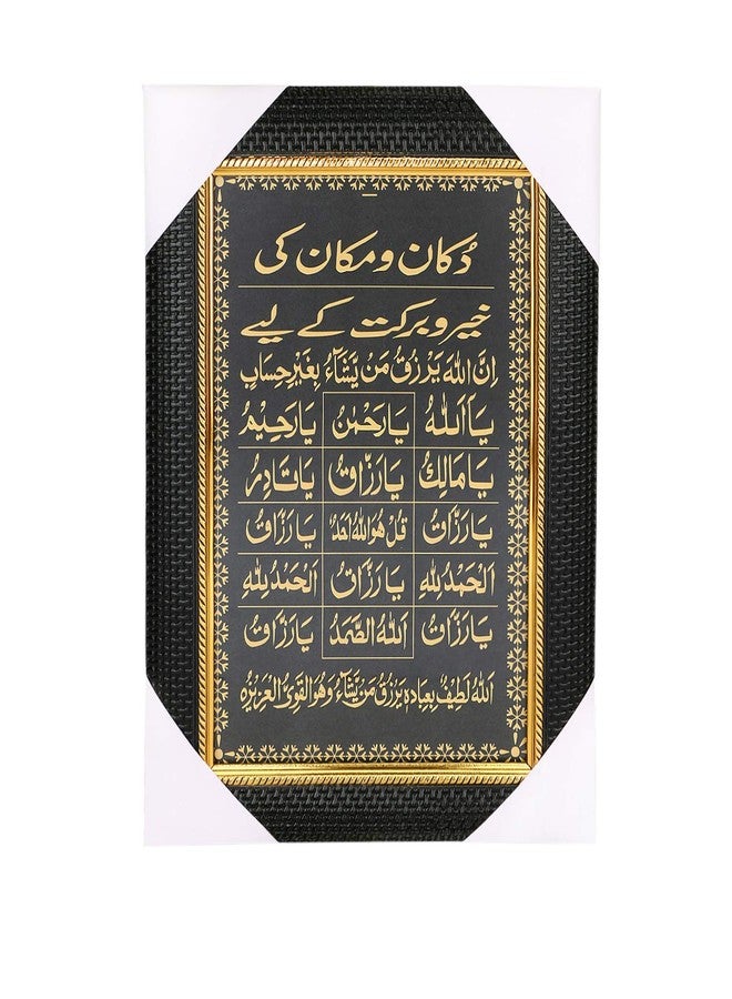 ب كومفورت  دعاء الراحة لرخاء المنزل والمتجر والعمل (دعاء خير أو دعاء بركة) لوحة مؤطرة مقاس 15 × 11 بوصة - Image 1