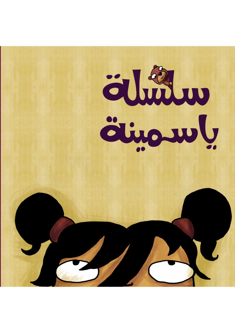 Kalimat Group Yasmina Series 