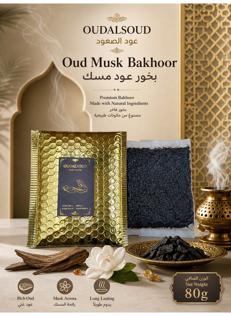 OUDALSOUD 80g Oud Musk Bakhoor Incense, rich aroma, purifies the soul, suitable for parties and prayers - Image 1