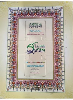 Holy Quran Colour Coded with Roman English Translation  - Image 3