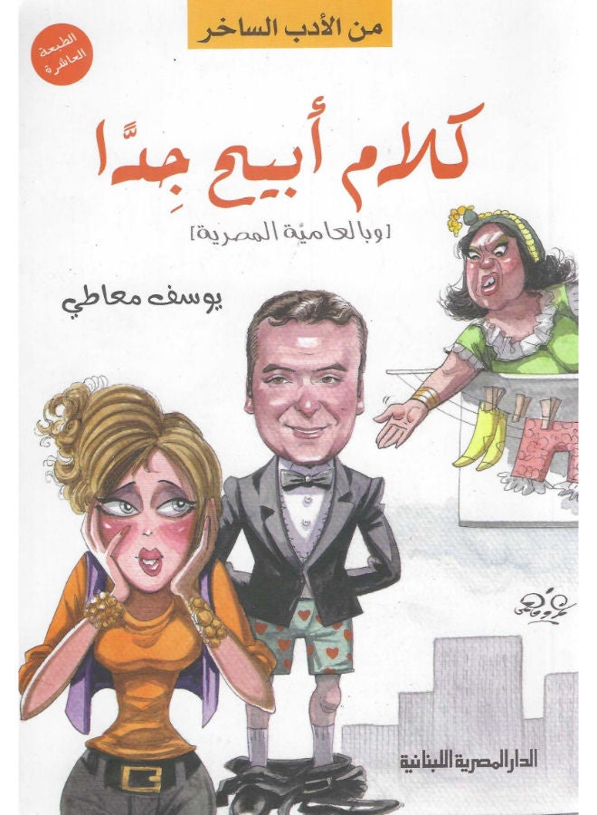 كلام أبيح جدا