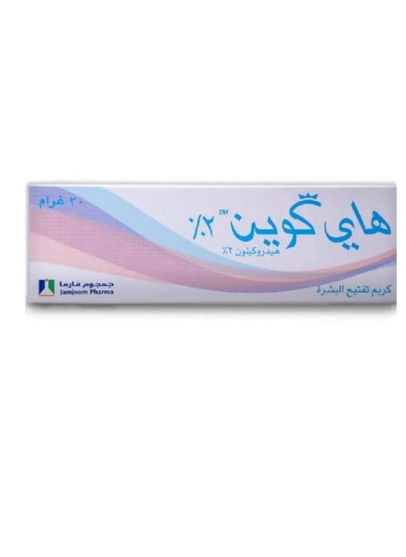 هاي كوين هاي كوين كريم تفتيح البشرة هيدروكينون 2% 