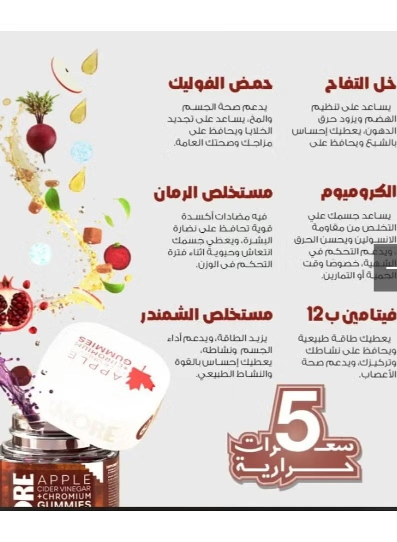 بي مور جاميز خل التفاح والكروميوم مع مستخلص الرمان والشمندر وحمض الفوليك 60 قطعة بطعم التفاح من بي مور كندا - Image 2