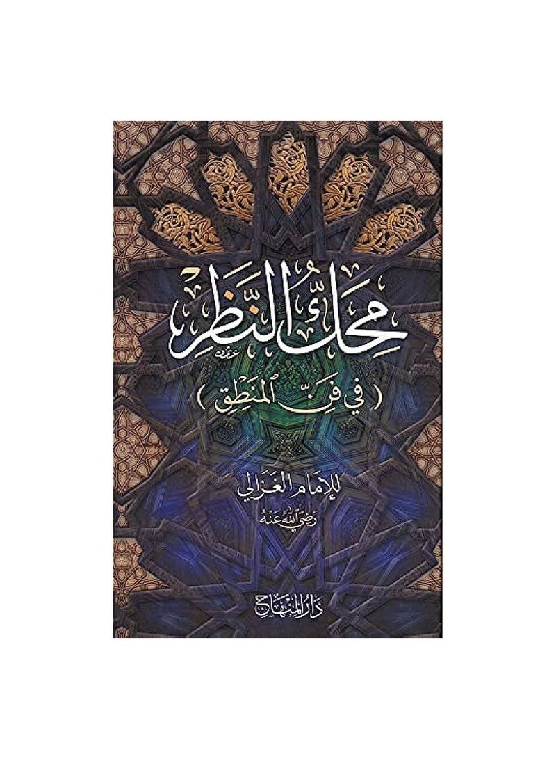 Touchstone in the art of logic - Image 1