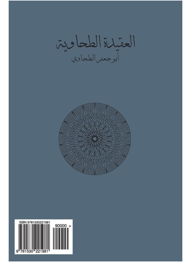 Al-'aqidah At-Tahawiyyah 