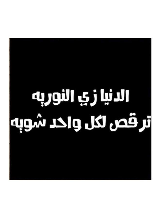 RYN فن الجدران من MDF بأمثال الحجاز باللونين الأسود والأبيض 30x30 سنتيمتر - Image 1
