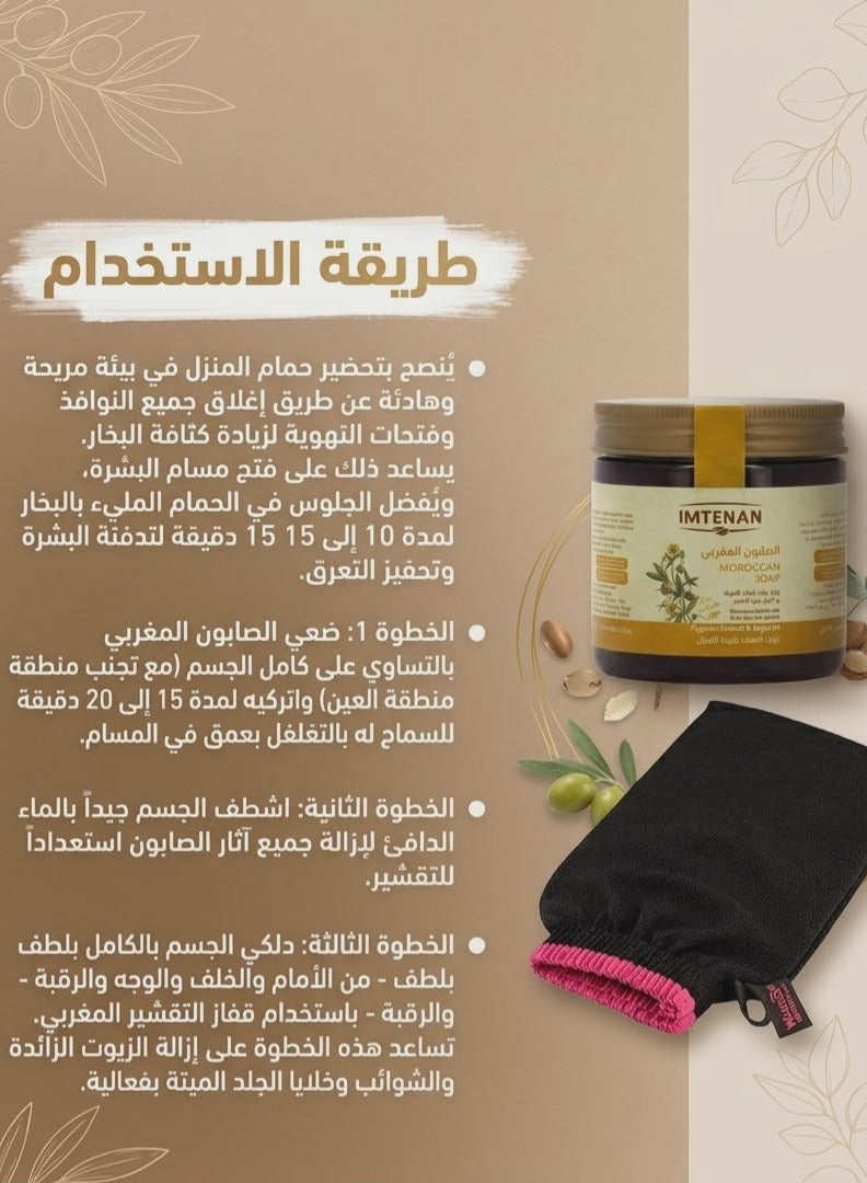 Moroccan Bath Set - Imtenan Argan Oil & Cyperus Root Soap 250ml & Waritex Moroccan Loofah - Image 2