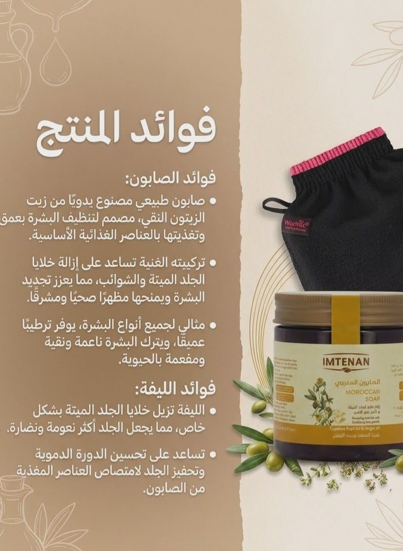 Moroccan Bath Set - Imtenan Argan Oil & Cyperus Root Soap 250ml & Waritex Moroccan Loofah - Image 3