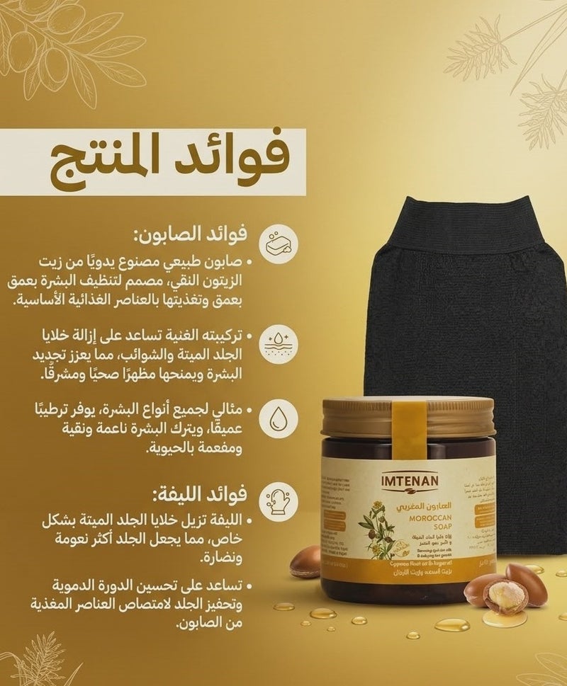 Royal Moroccan Bath Set - Imtenan Argan & Cyperus Soap with Clara Loofah - Image 3