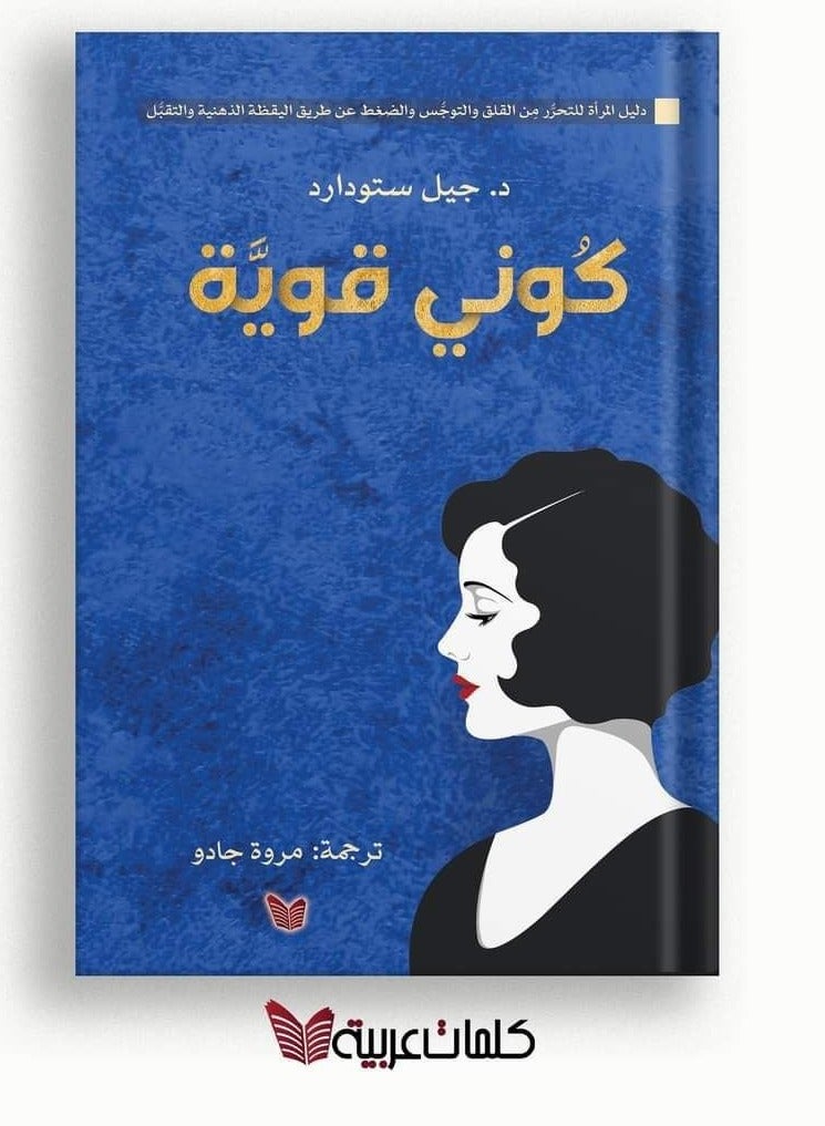 كتاب كوني قوية