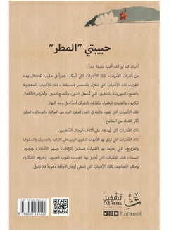 My sweetheart the rain - حبيبتي المطر  - Image 1