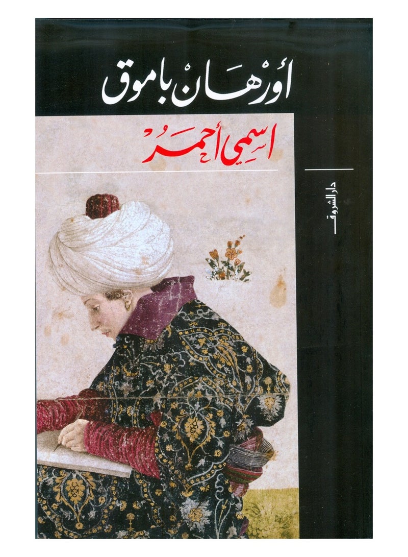 كتاب إسمى أحمر