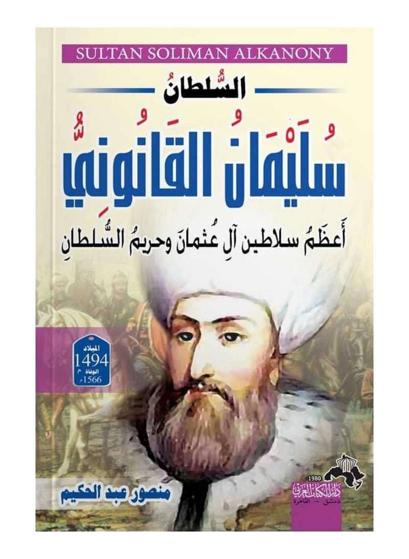 كتاب السلطان سليمان القانوني
