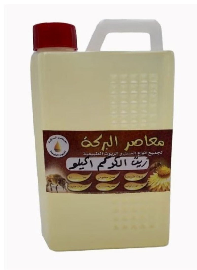 البركة زيت الكركم للبشرة و الشعر 1كيلو 