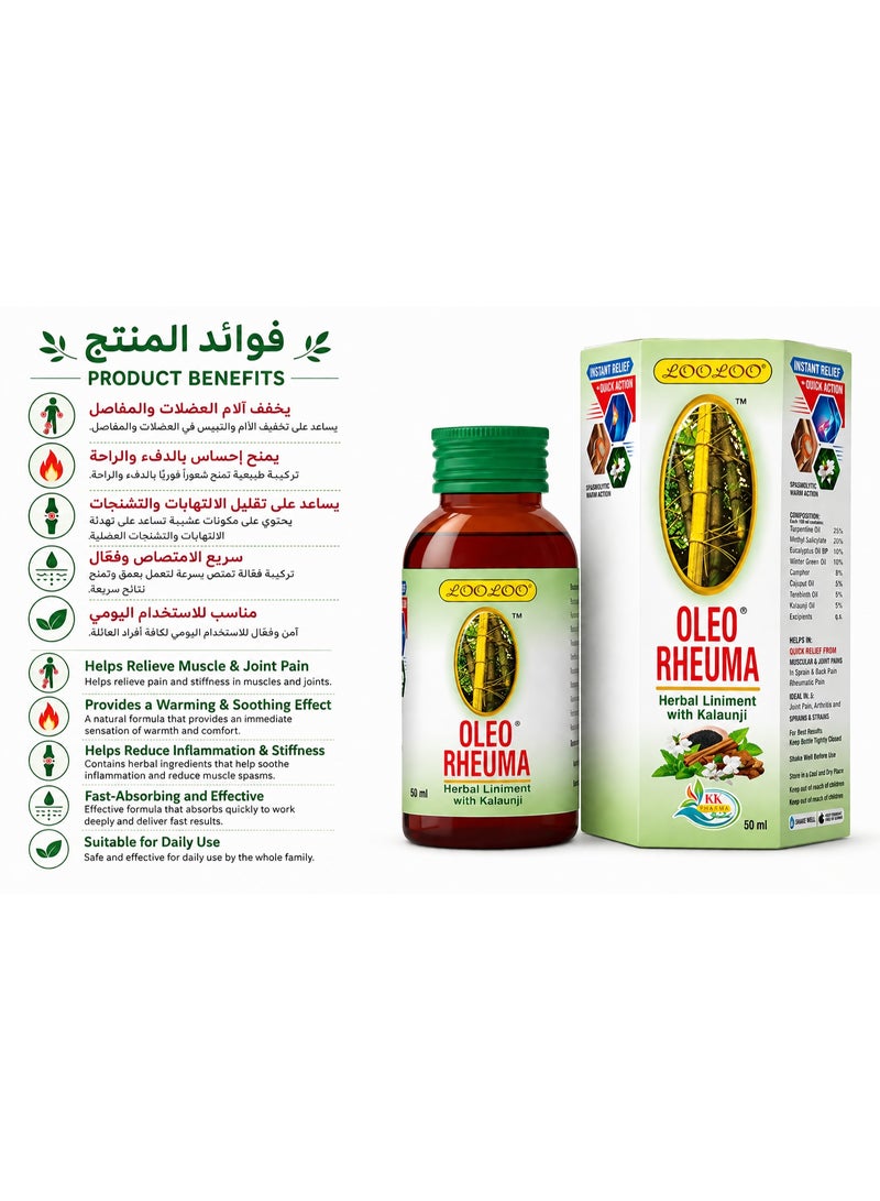 لولو زيت مسكن آلام المفاصل العشبي أوليو ريوما من لولو مع الكالونجي، 100 مل - Image 2