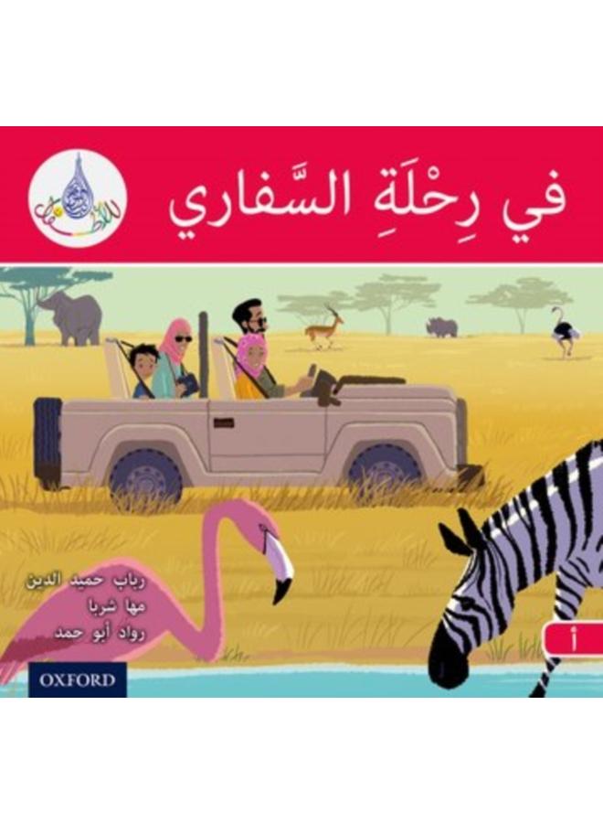 The Arabic Club Readers: Red A: On safari 