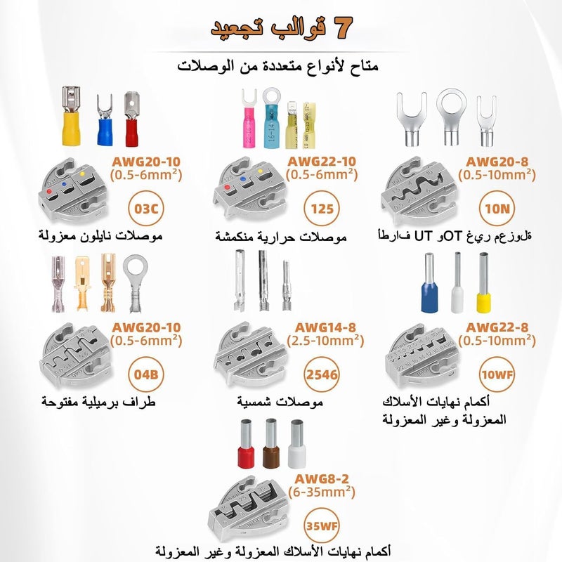 مجموعة أدوات العقص اليدوي KF CPTEC المكونة من 9 قطع مع أداة تجريد الأسلاك وقوالب قابلة للتبديل، للاستخدام مع الأنابيب الحرارية، البراميل المفتوحة، موصلات OT/UT، الأكمام الطرفية وموصلات الطاقة الشمسية MC4 (علبة EPE) - Image 2
