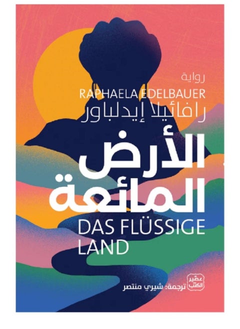FLUID LAND