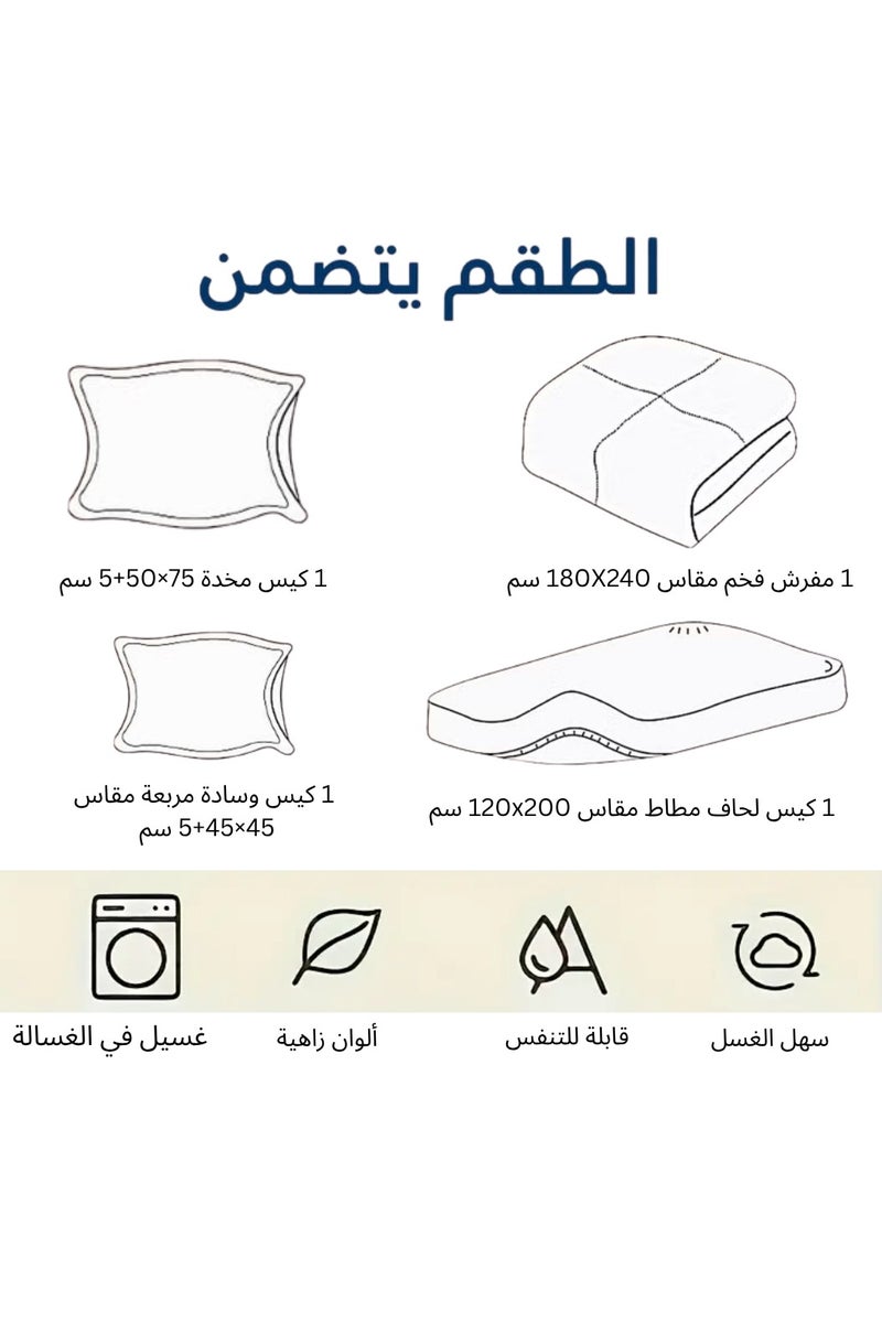 مفرش شتوي نظام وجهين - وجه من المايكروفايبر ووجه مخمل، طقم مفارش بحشوة دبل ، طقم نوم يتكون من 4 قطع ( مفرش بحشوة + شرشف مطاط للمرتبة +  كيس مخدة + كيس للوسادة المربعة ) مقاس المفرش 180X240 سم ومقاس المغاط 120x200 سم ( اللون نفس الصورة)