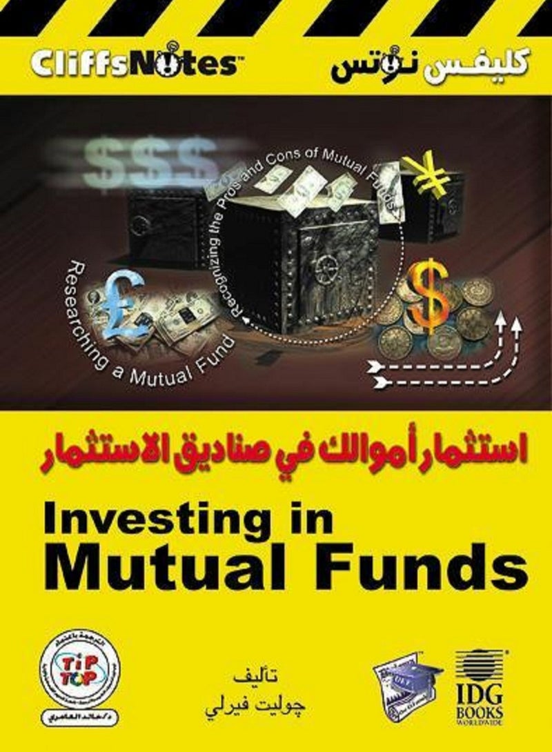 كتاب اسـتثمار أموالك فى صـناديق الاسـتثمار