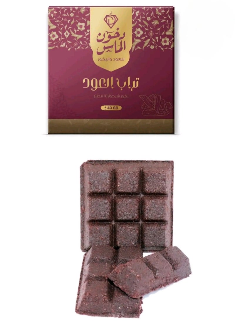 بخور تراب العود من انتاج دخون الماس - بخور علي هيئة قطع شيكولاتة - 40 جرام - Image 1
