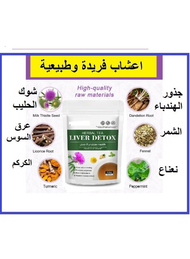 2 شيك شاي تنظيف الكبد والجسم مكون من  ستة أعشاب طبيعية: شوك الحليب، والهندباء البرية، والكركم، والشمر، والعرقسوس، والنعناع. - Image 1