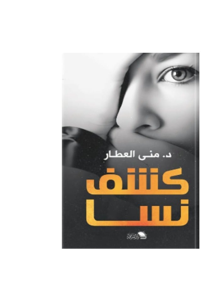 Alasryaa Library for publishing and distribution Nessa revealed 