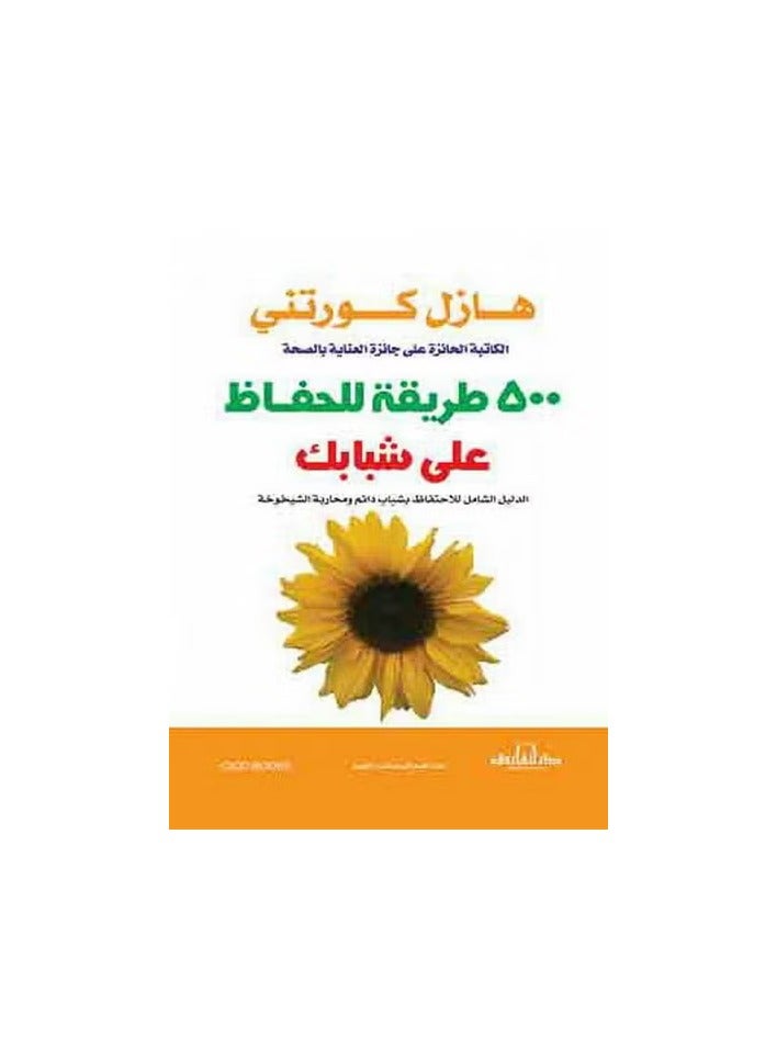 500 ways to preserve your youth