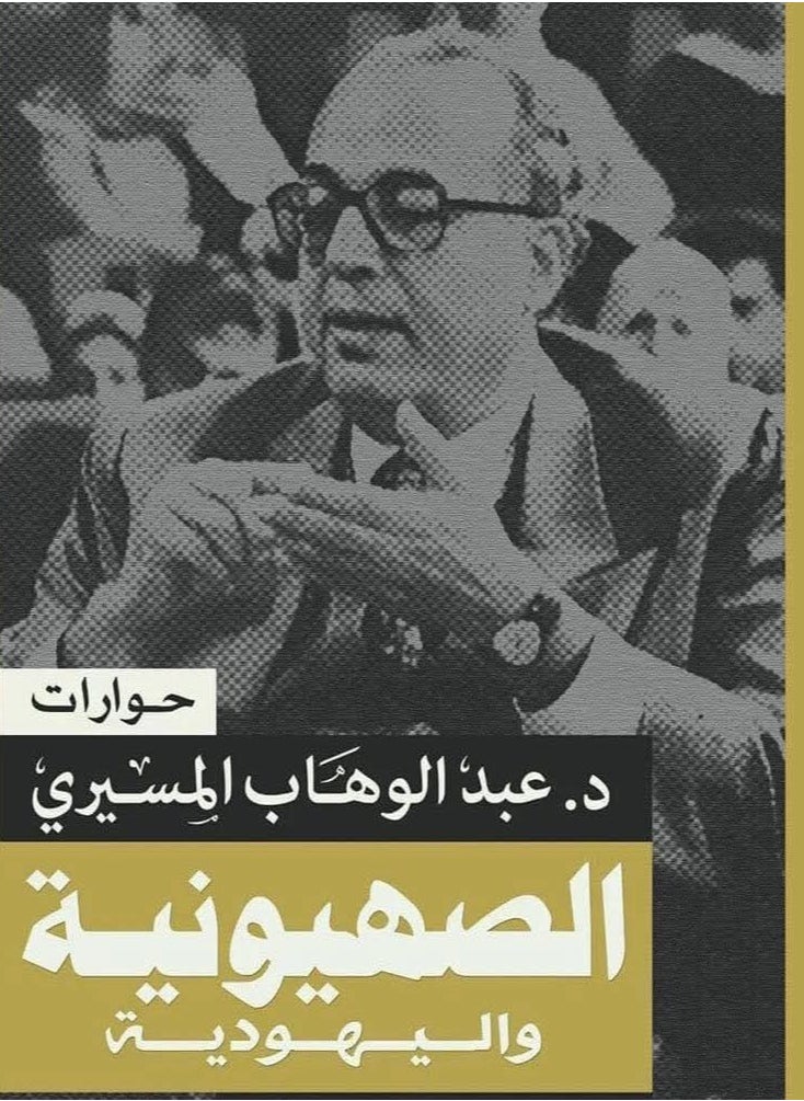 Alasryaa Library for publishing and distribution Zionism and Judaism 
