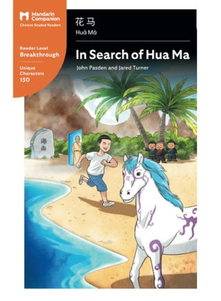 In Search of Hua Ma: Mandarin Companion Graded Readers Breakthrough Level, Simplified Chinese Edition - pzsku/ZD6BE3C151DB7CE6136A0Z/45/1749823439/52aaff49-5ceb-434e-8c9f-c474f8984d92