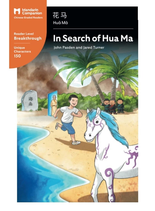 In Search of Hua Ma: Mandarin Companion Graded Readers Breakthrough Level, Simplified Chinese Edition