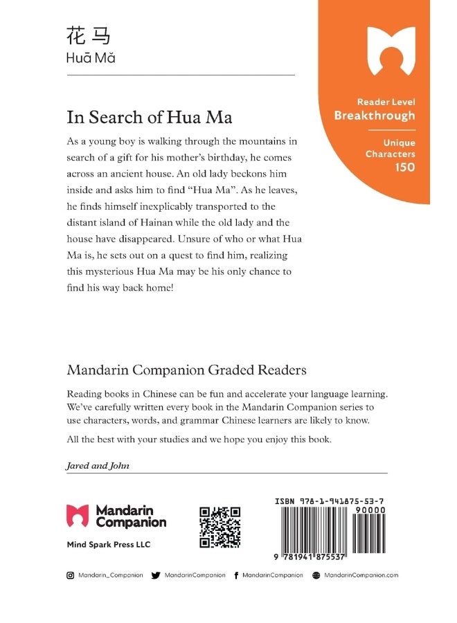 In Search of Hua Ma: Mandarin Companion Graded Readers Breakthrough Level, Simplified Chinese Edition